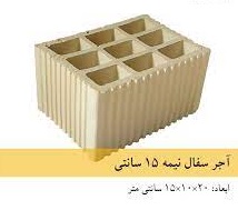 قیمت نقدی آجر 10 در آمل