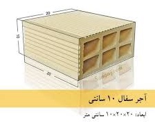 نماینده آجر در آمل